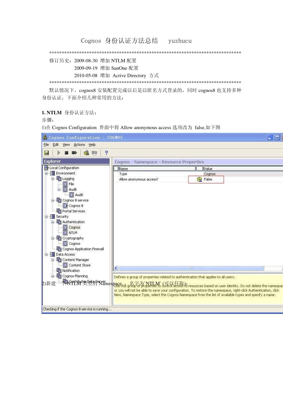 Cognos权限配置与管理总结_第1页