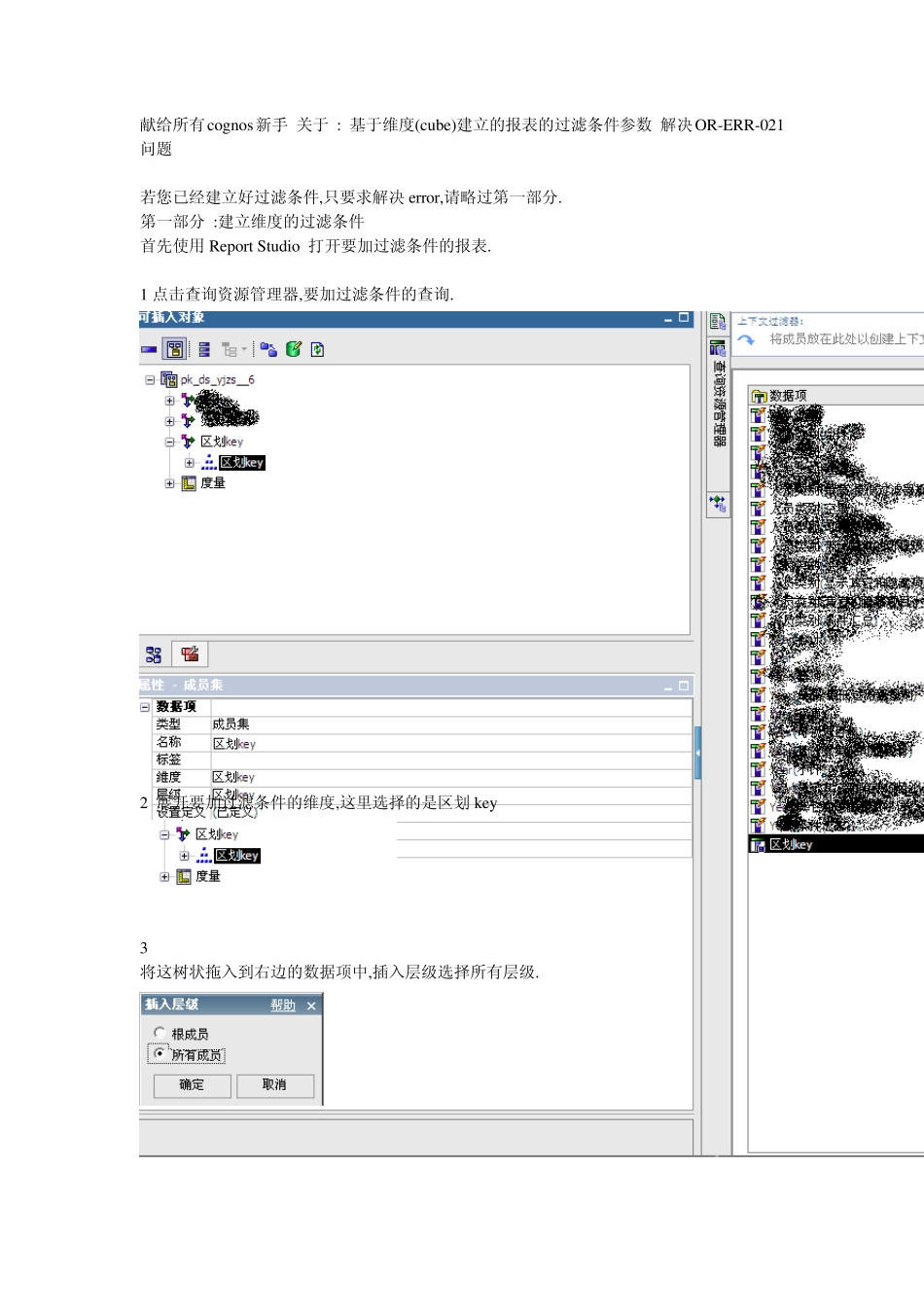 cognos维度(cube)报表的过滤条件以及url参数详解,解决ORERR021问题_第1页