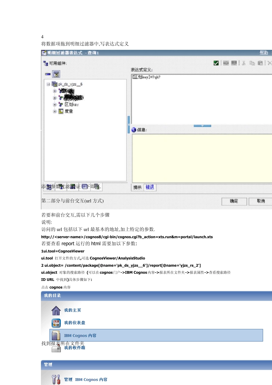 cognos维度(cube)报表的过滤条件以及url参数详解,解决ORERR021问题_第2页