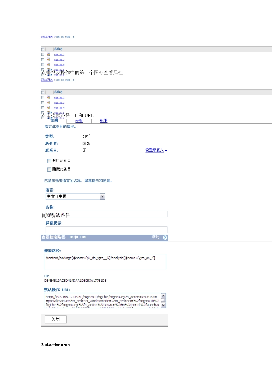 cognos维度(cube)报表的过滤条件以及url参数详解,解决ORERR021问题_第3页