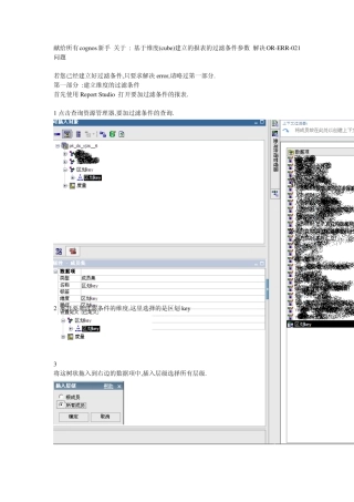 cognos维度(cube)报表的过滤条件以及url参数详解,解决ORERR021问题
