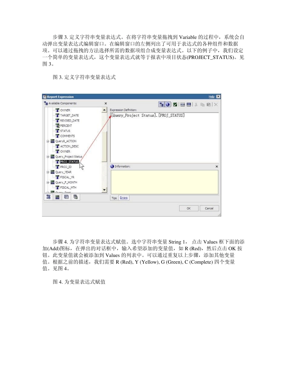 Cognos的高级报表制作技巧Variable_第3页