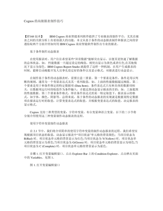 Cognos的高级报表制作技巧Variable