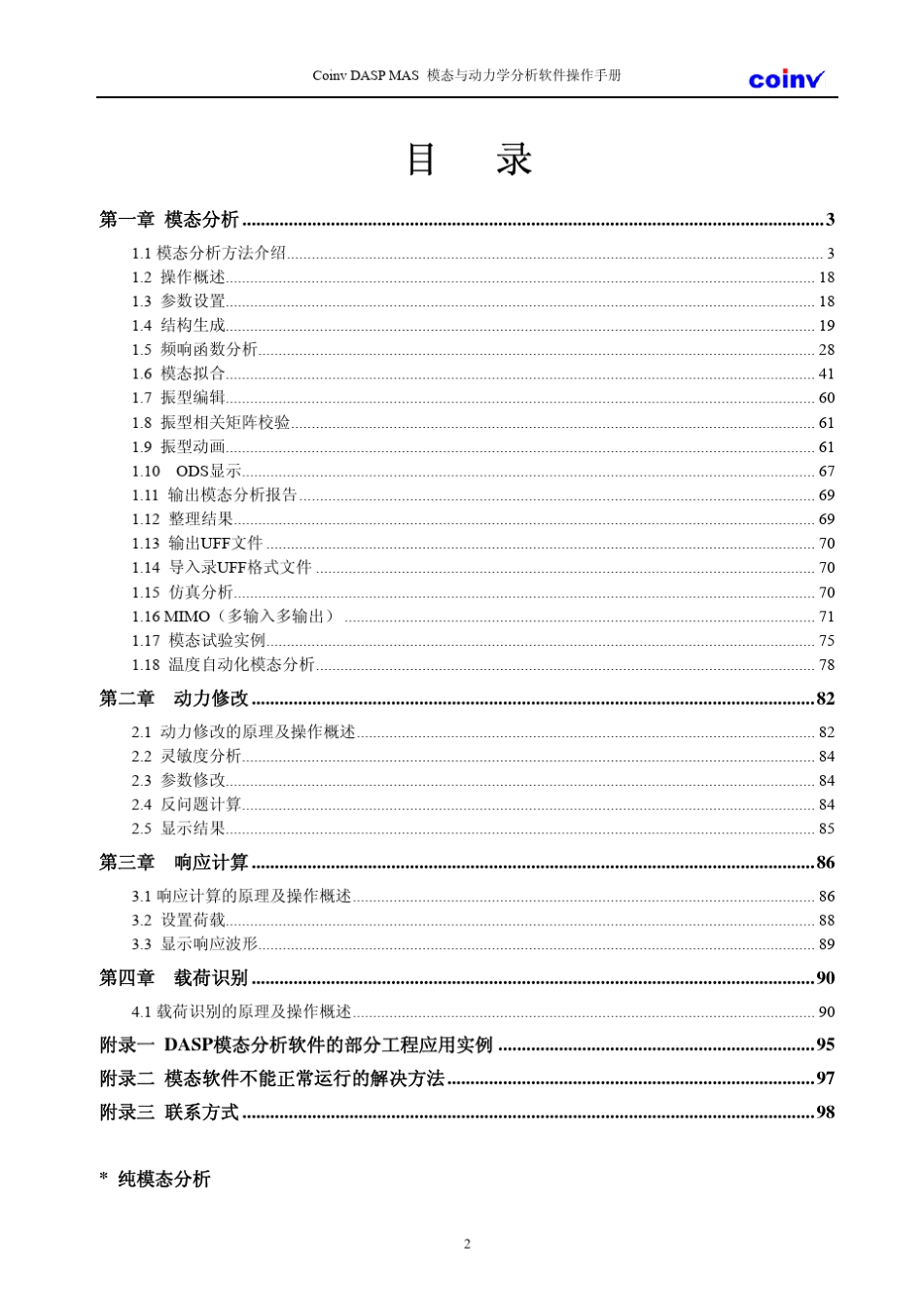 CoinvDASPMAS模态与动力分析操作手册_第2页