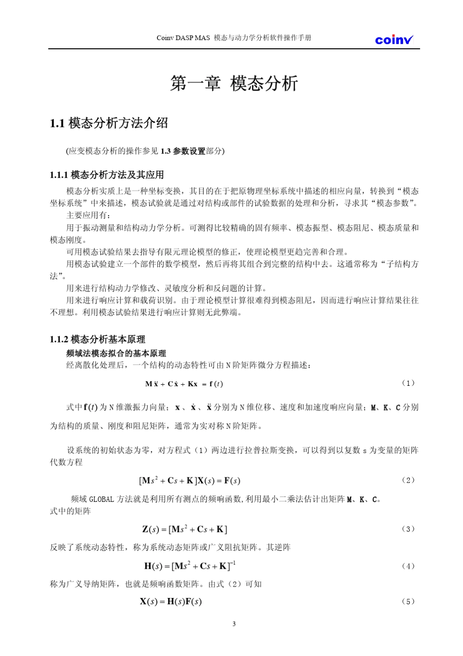CoinvDASPMAS模态与动力分析操作手册_第3页