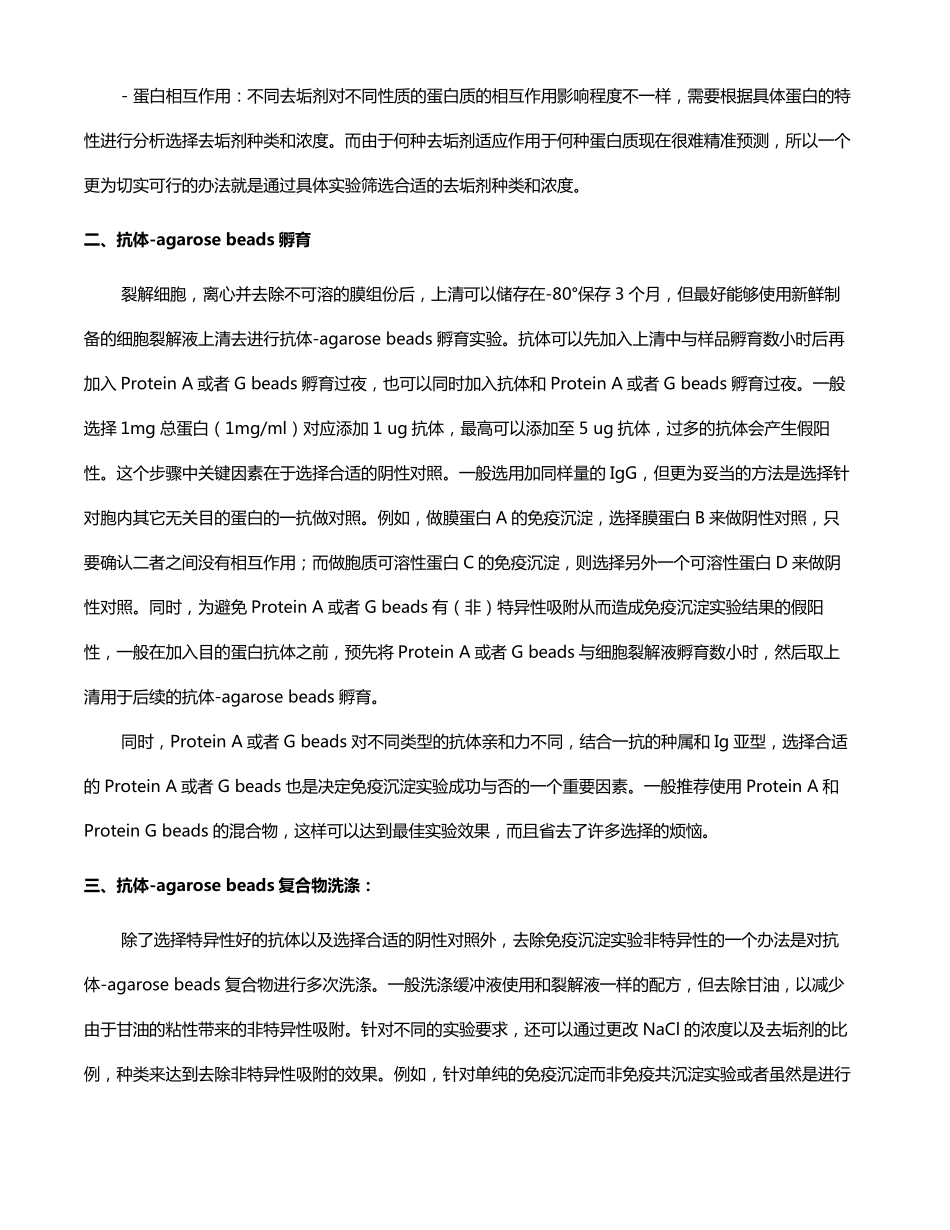 CoIP原理与方法_第3页