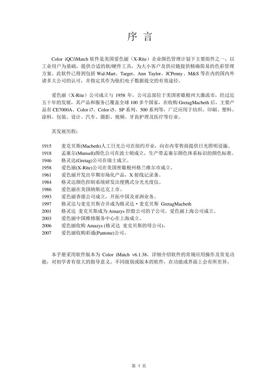 ColoriMatch操作手册_第2页