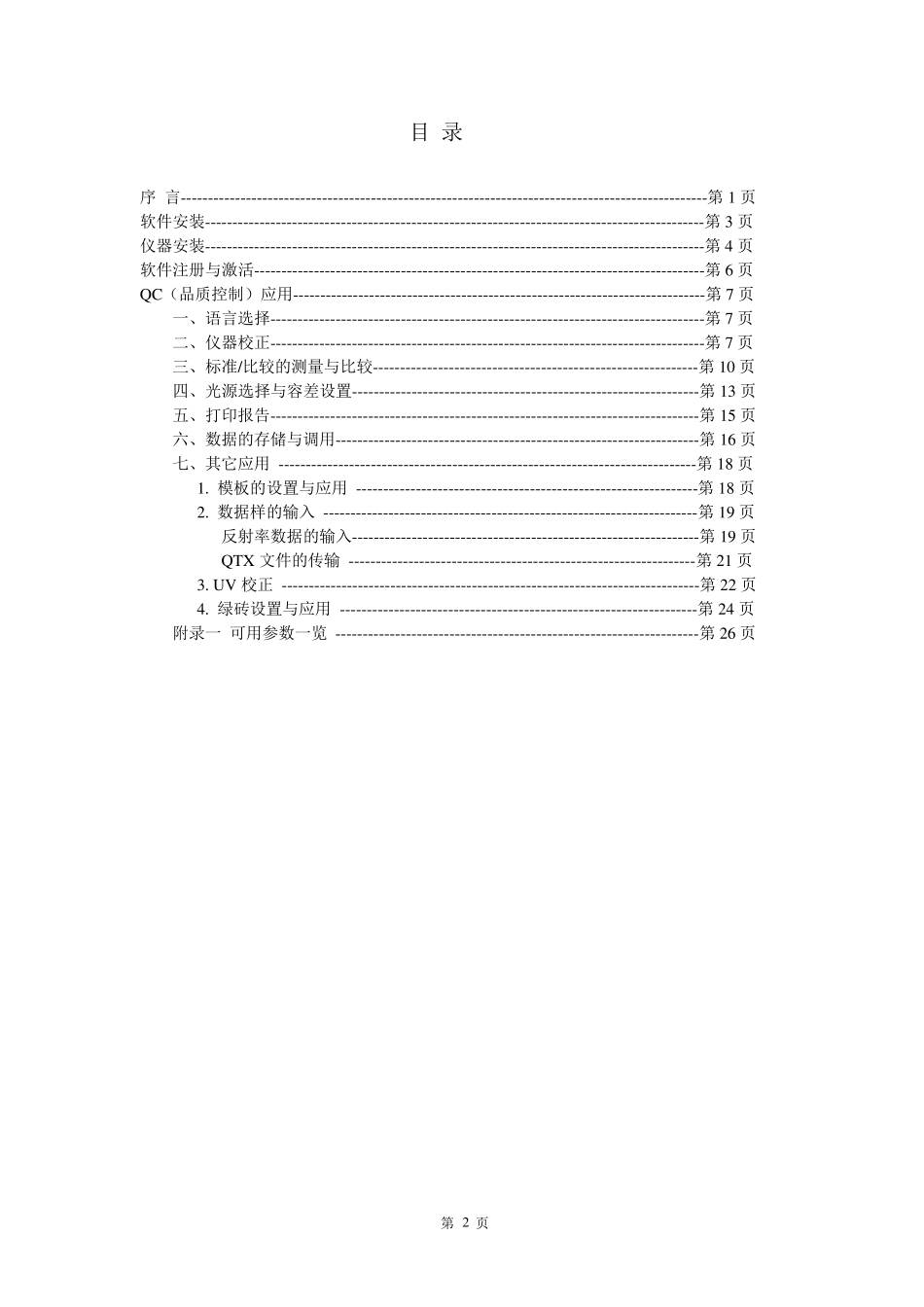 ColoriMatch操作手册_第3页