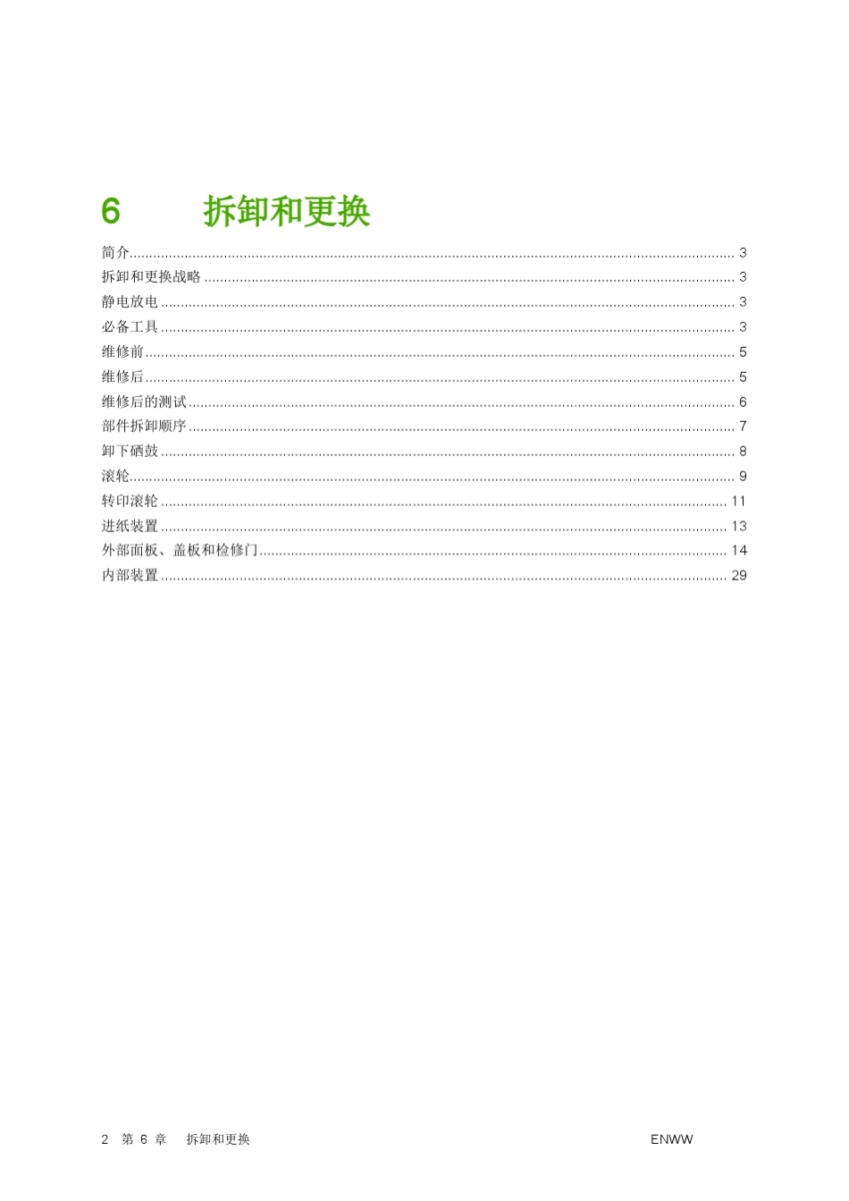 ColorLaserjetCP12101510系列打印拆机手册_第2页