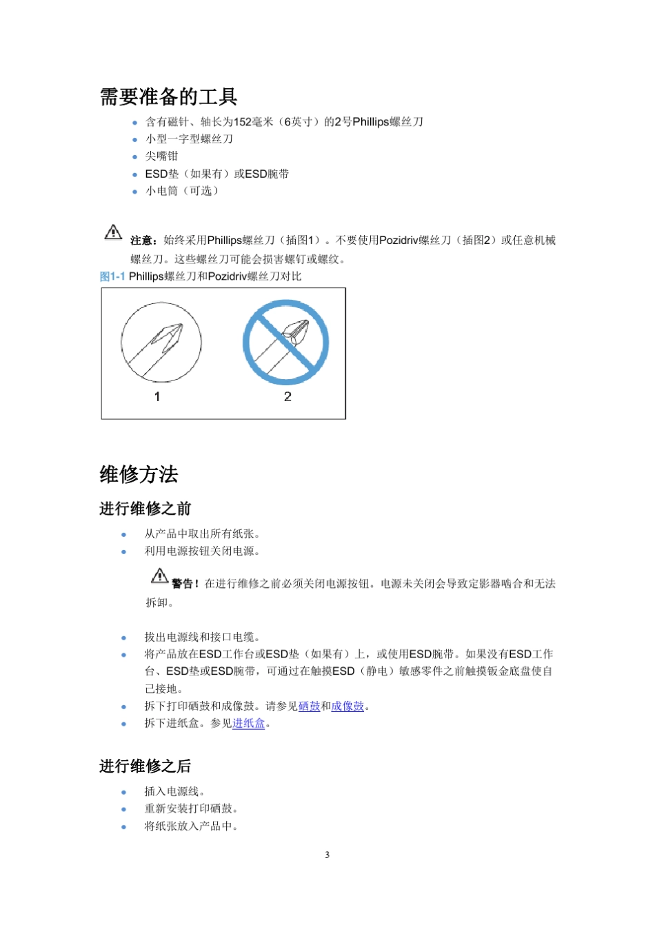 ColorLaserjetPro100MFPM175系列打印机拆机手册_第3页