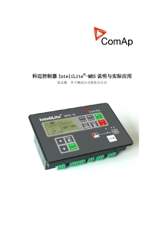 ComAp控制器