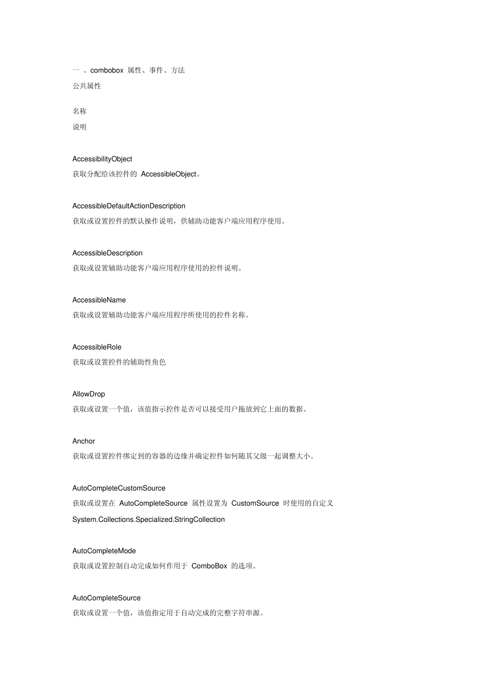 ComboBox控件属性_第1页