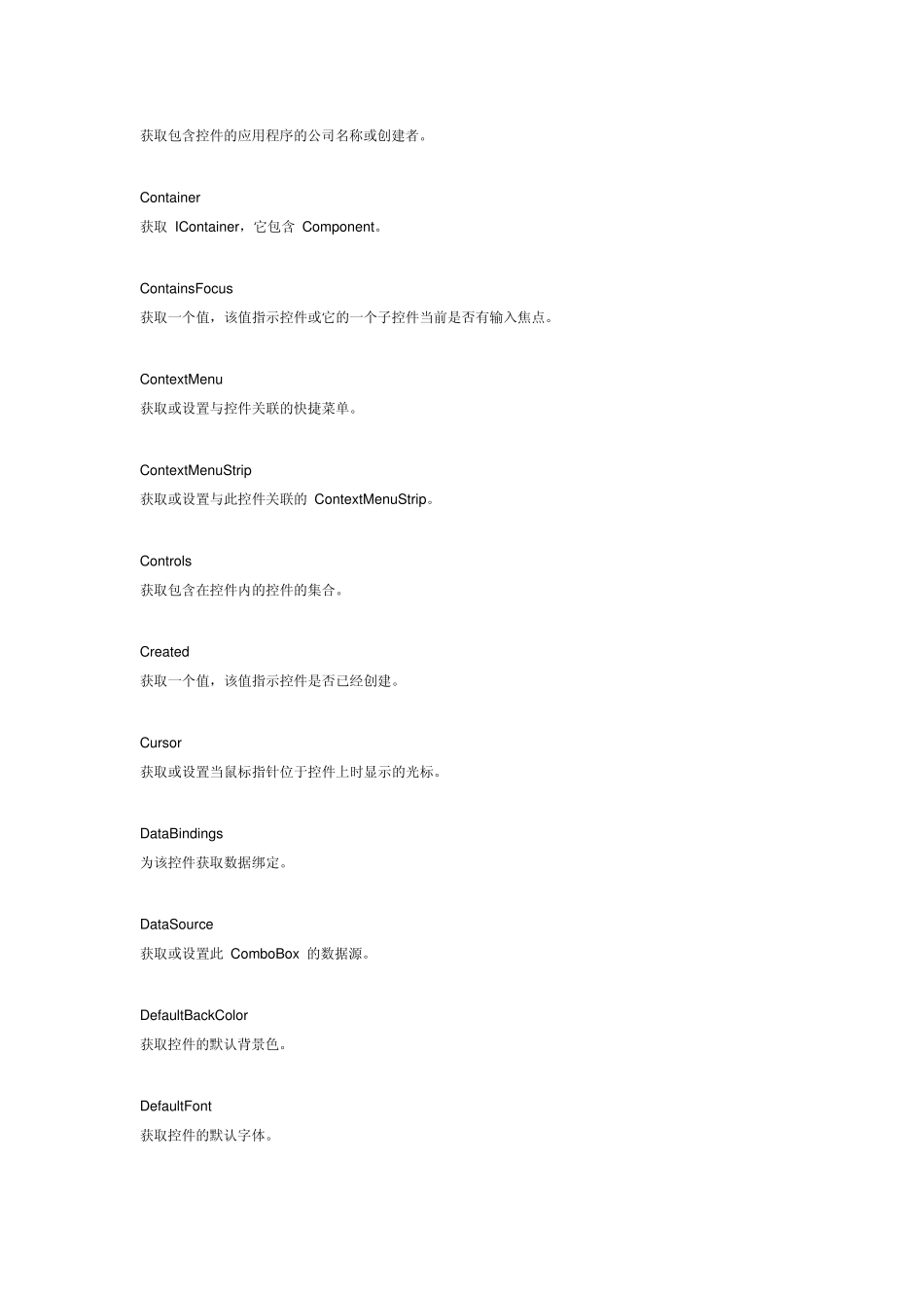 ComboBox控件属性_第3页