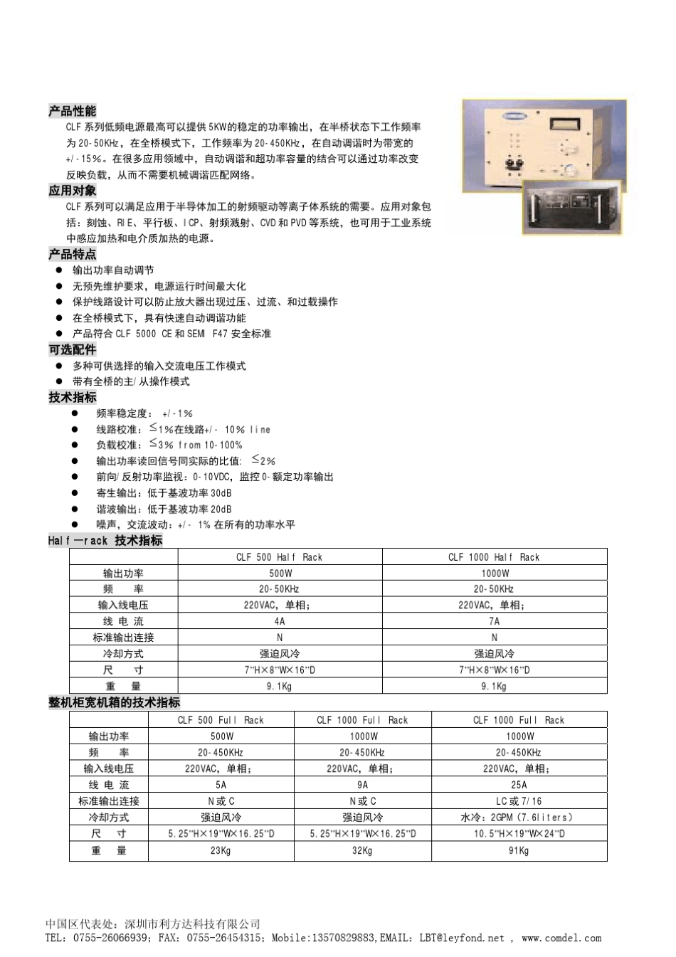 COMDEL电源中文样本_第3页
