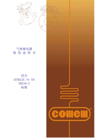 COMEN气体继电器使用说明书