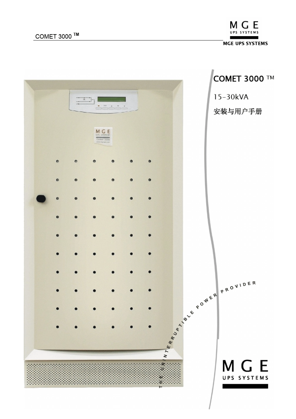 Comet3000安装与用户手册_第1页