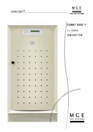 Comet3000安装与用户手册