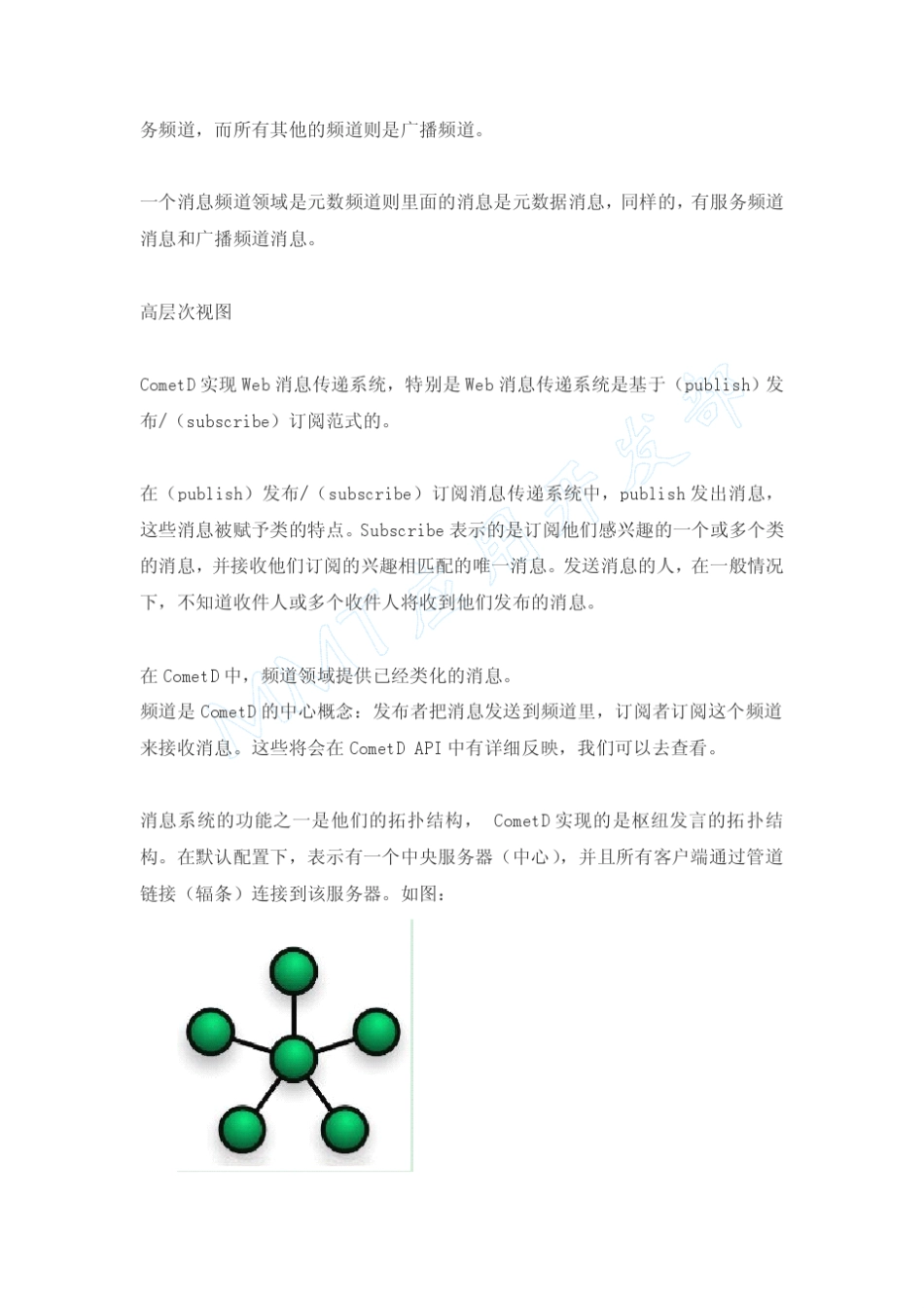 cometd指南_第3页