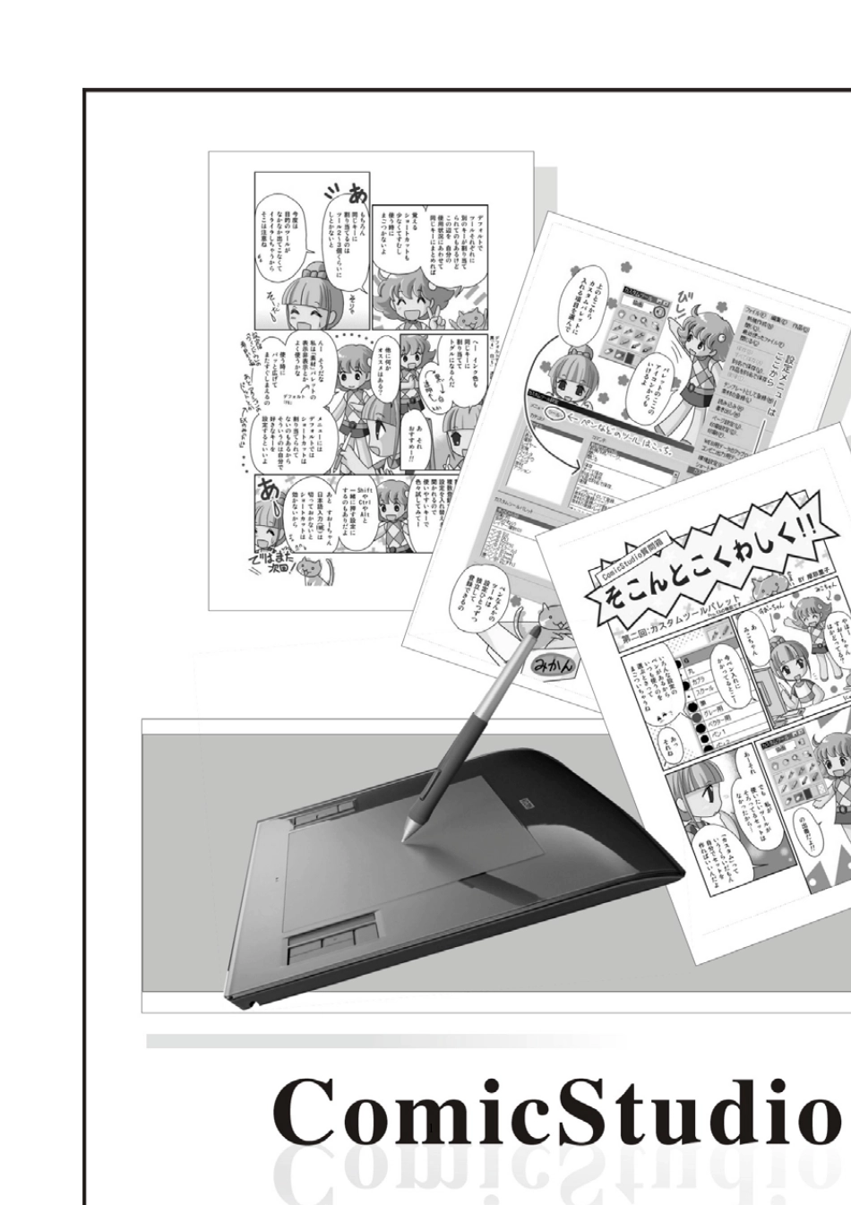 Comicstudio入门全集01_第1页