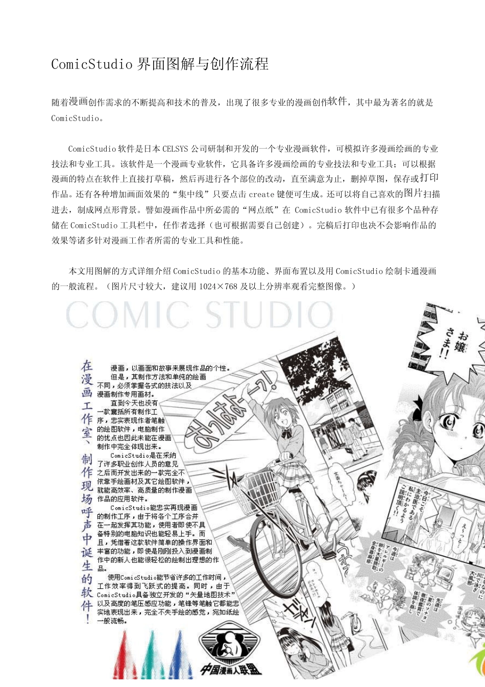 Comicstudio入门全集01_第3页