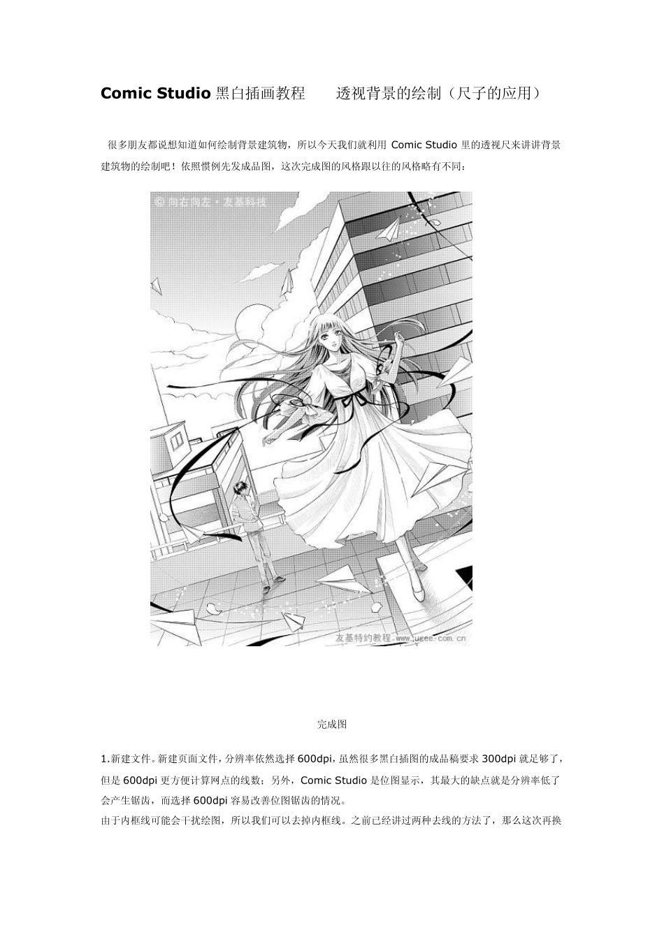 ComicStudio黑白插画教程透视背景的绘制_第1页
