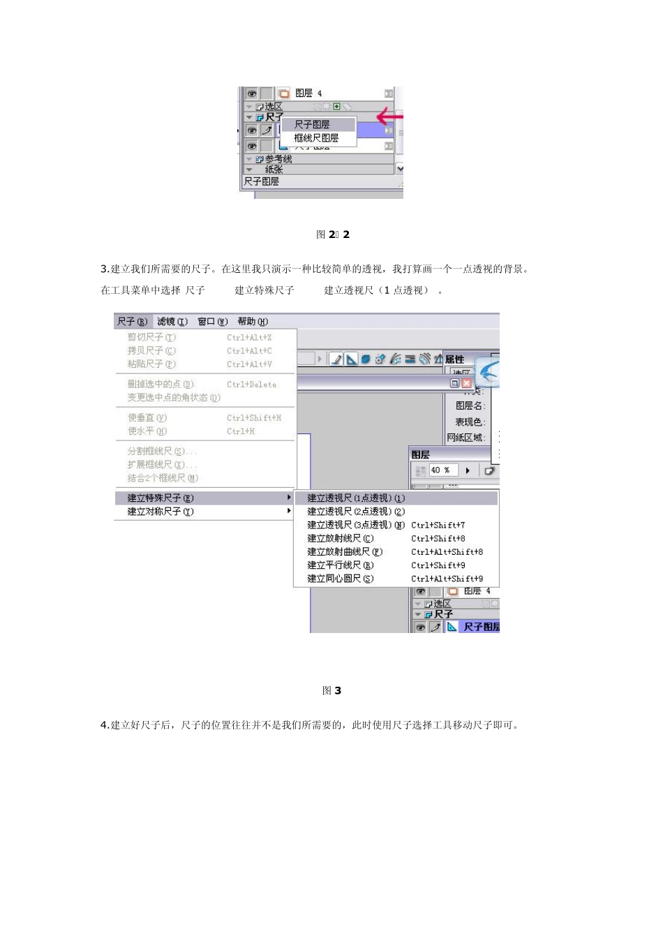 ComicStudio黑白插画教程透视背景的绘制_第3页