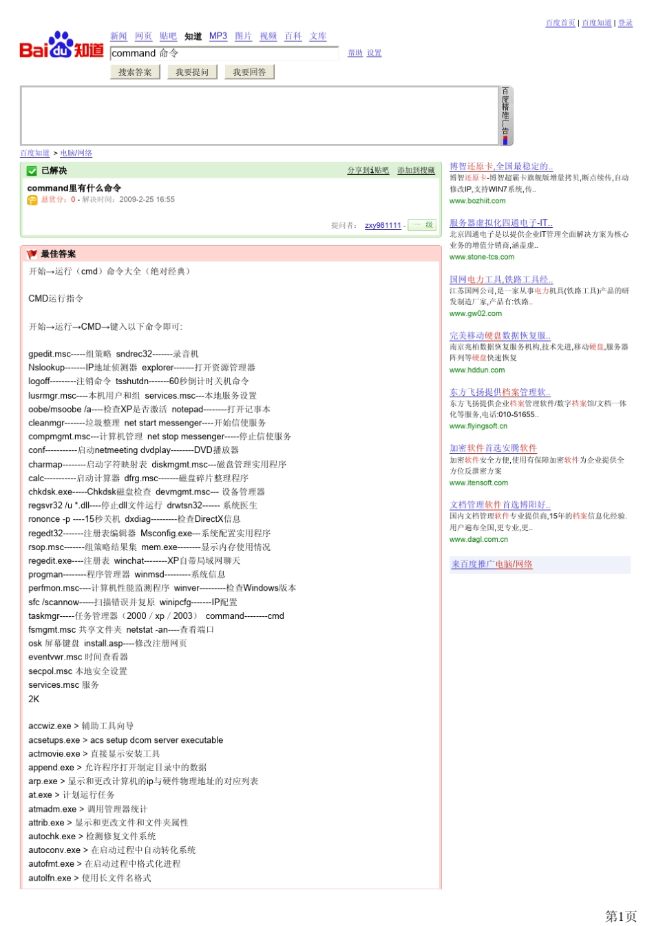command命令大全_第1页