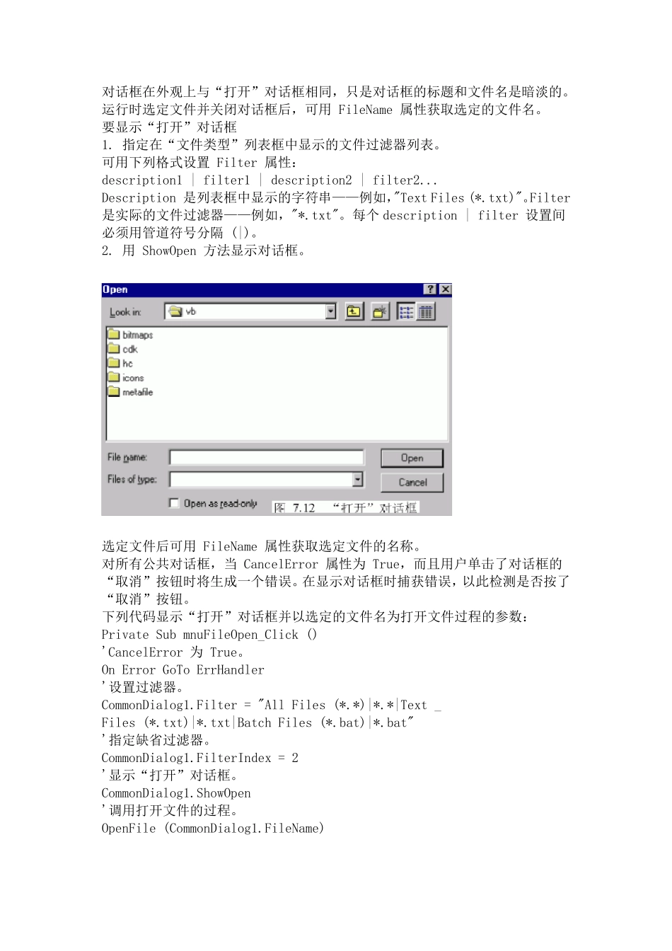 CommonDialog控件使用方法_第2页