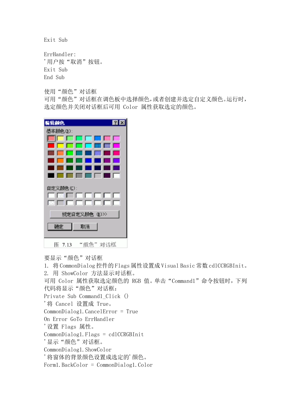 CommonDialog控件使用方法_第3页