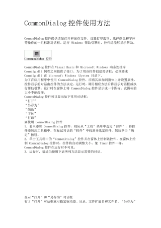 CommonDialog控件使用方法
