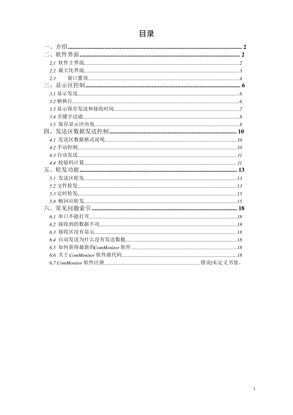 ComMonitor捷通串口调试软件使用手册_第2页