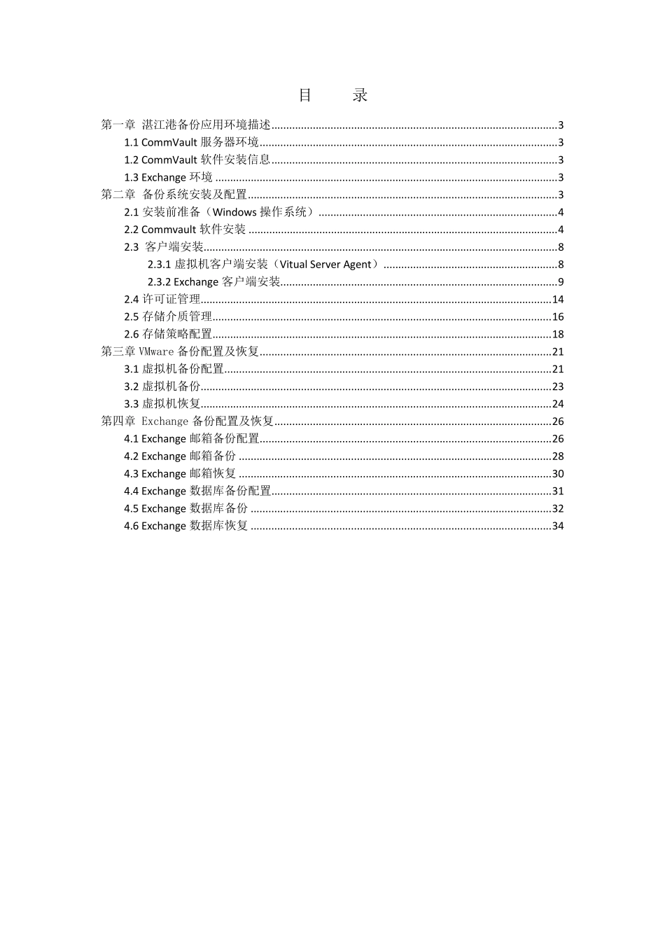 commvault操作手册_第2页