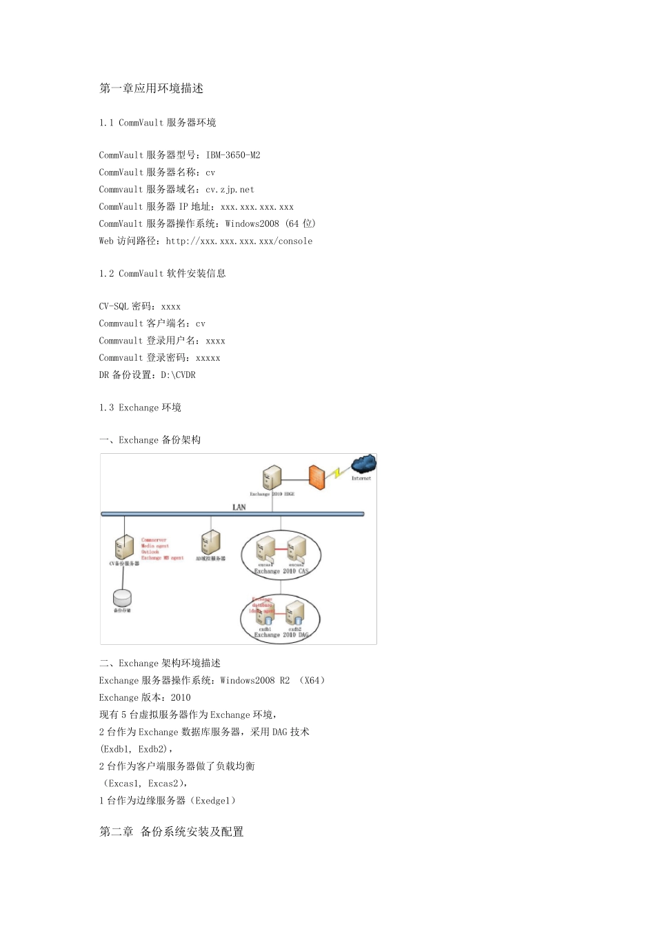 commvault操作手册_第3页