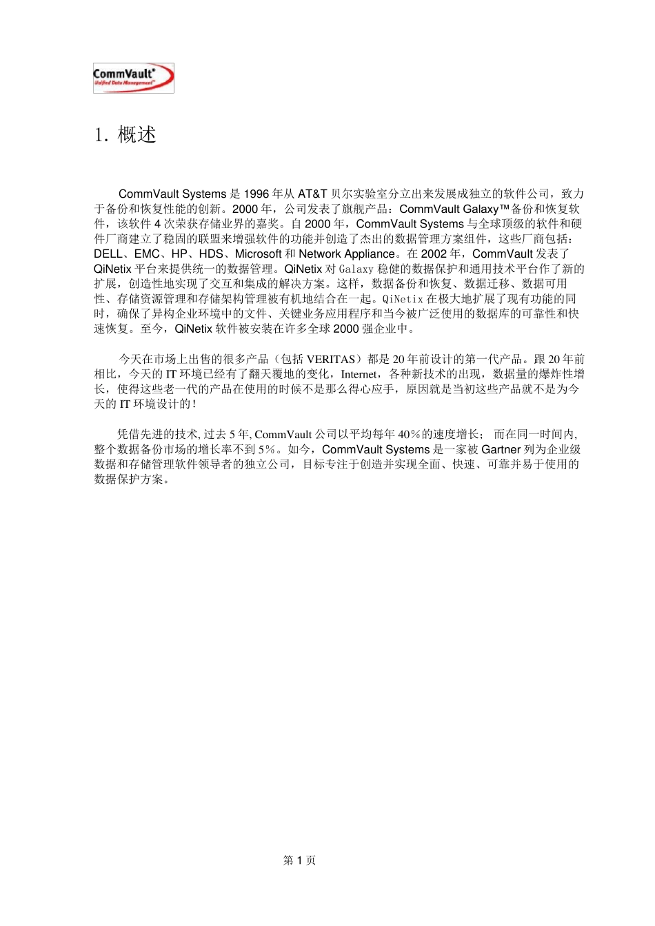 CommVault简单介绍_第2页