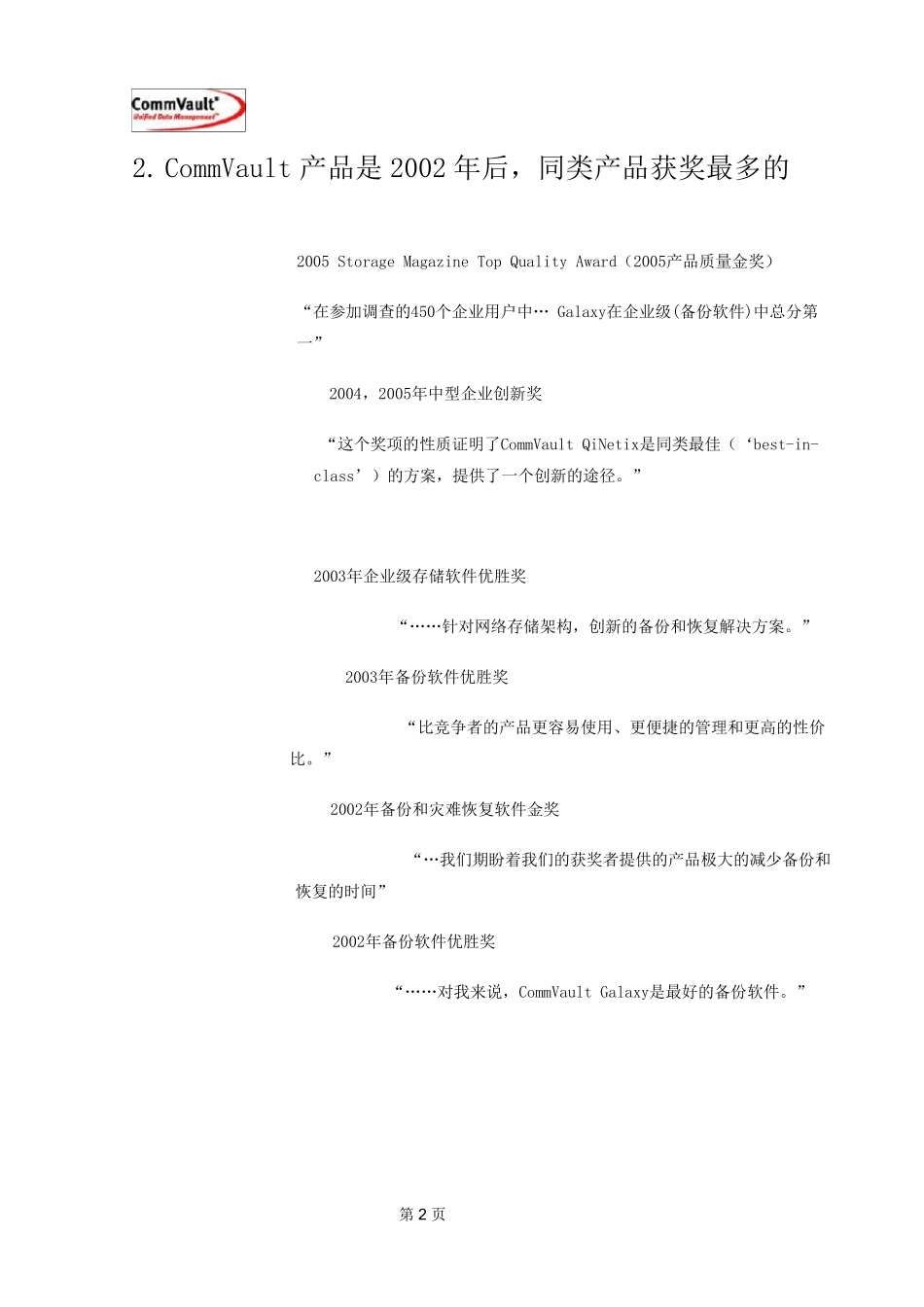 CommVault简单介绍_第3页