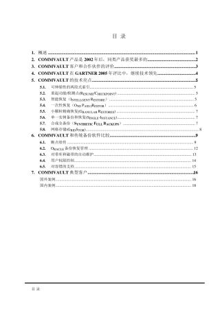 CommVault简单介绍