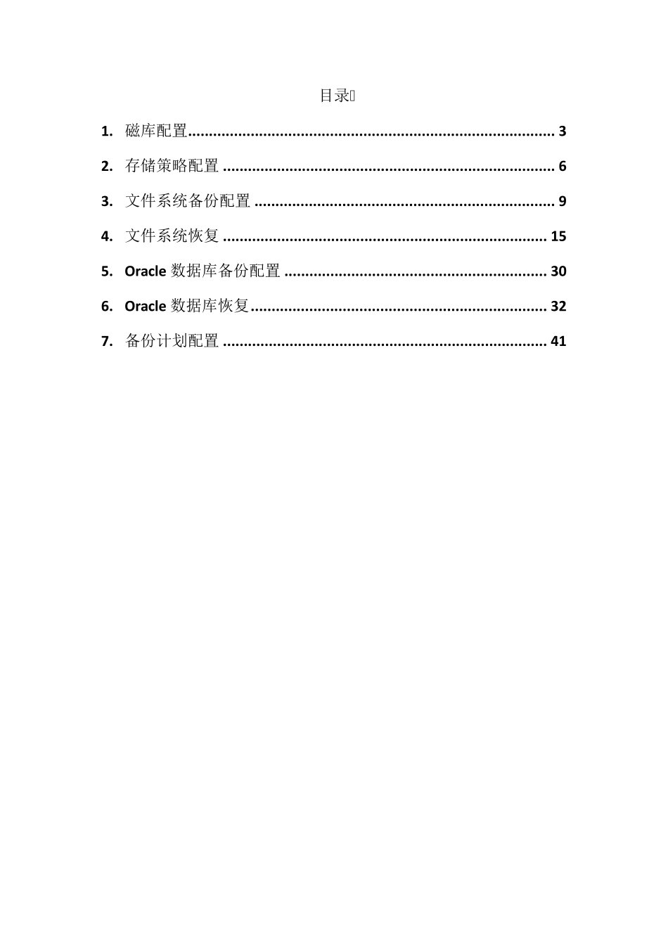 CommVault配置操作手册_第2页