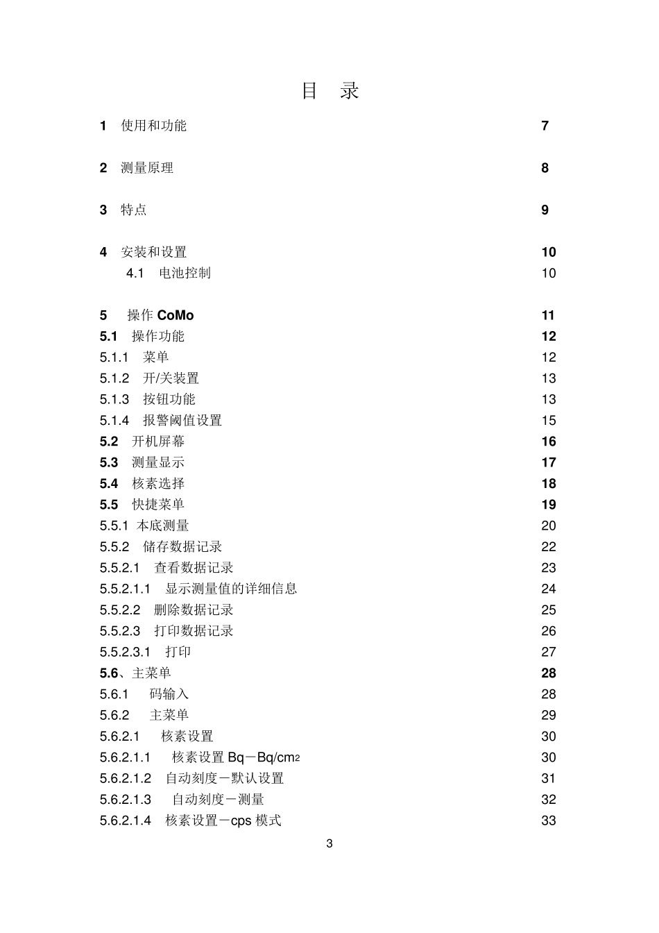 Como170中文说明书_第3页