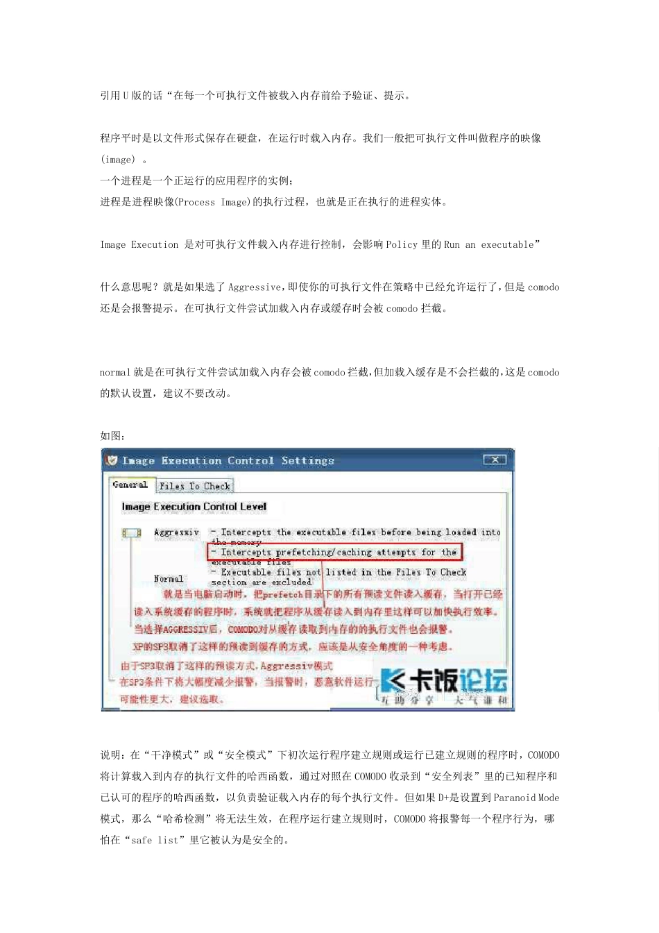COMODO设置的注意事项以及设置项之间的逻辑关系(修正)_第2页