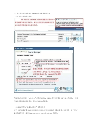 COMODO设置的注意事项以及设置项之间的逻辑关系(修正)