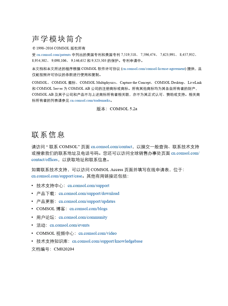 COMOSOL声学模块简介_第2页