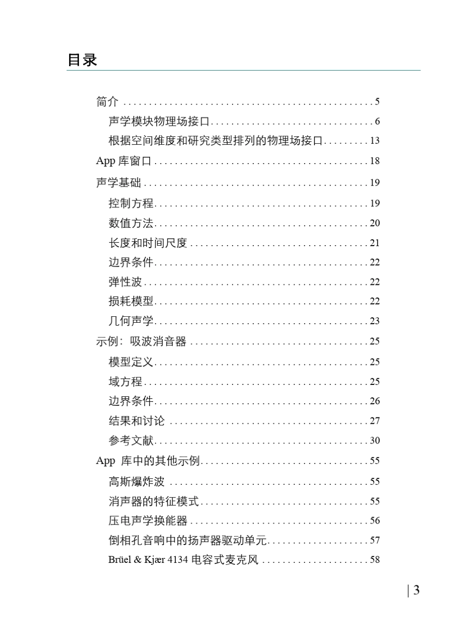 COMOSOL声学模块简介_第3页