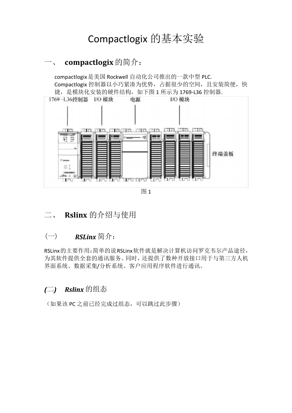 Compactlogix的基本实验,Studio5000软件的使用方法_第1页