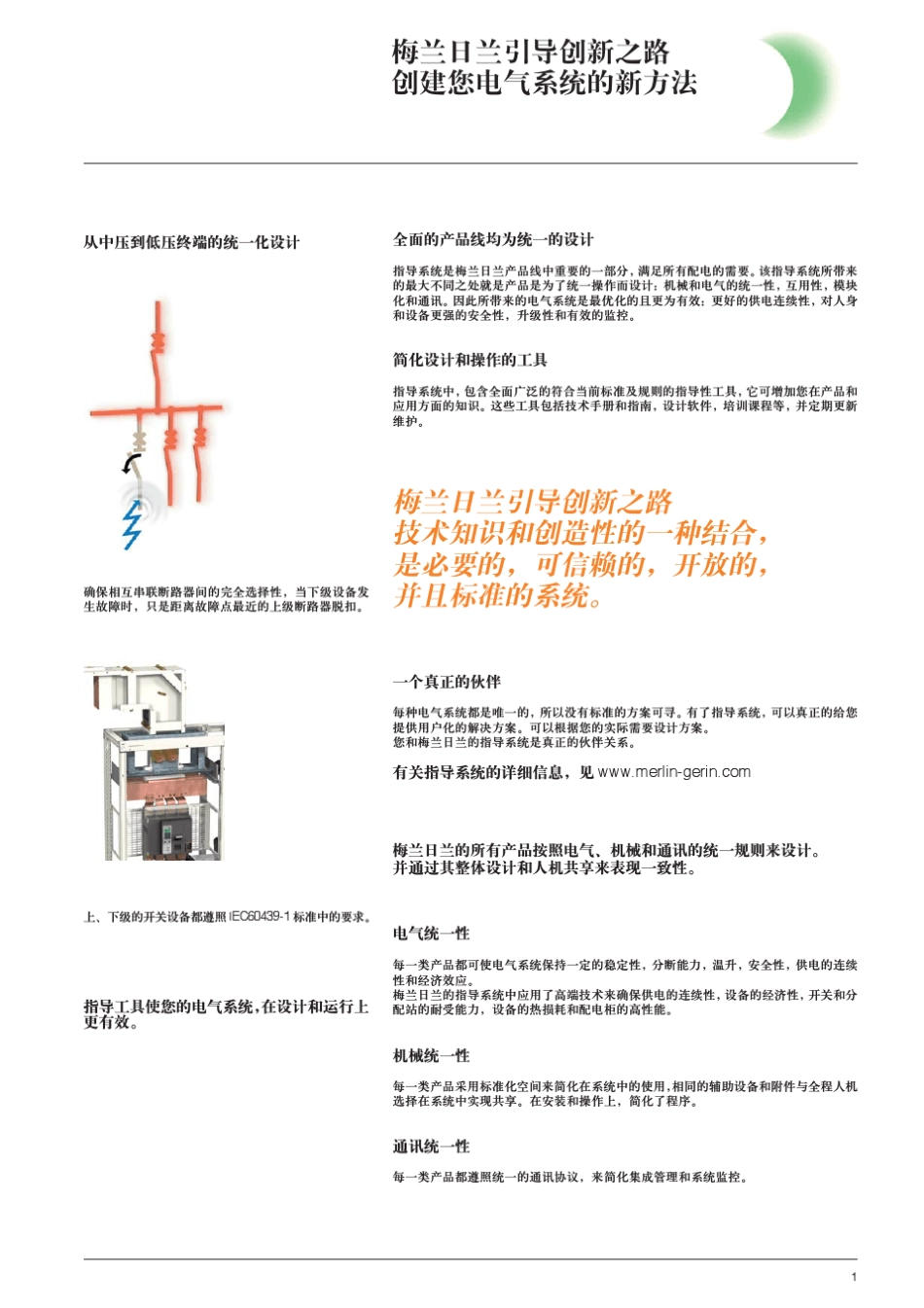 CompactNS塑壳断路器80~1250A产品简介_第3页