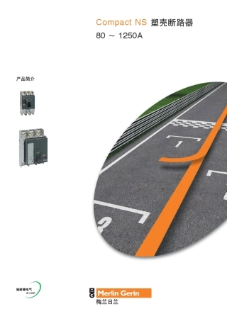 CompactNS塑壳断路器80~1250A产品简介