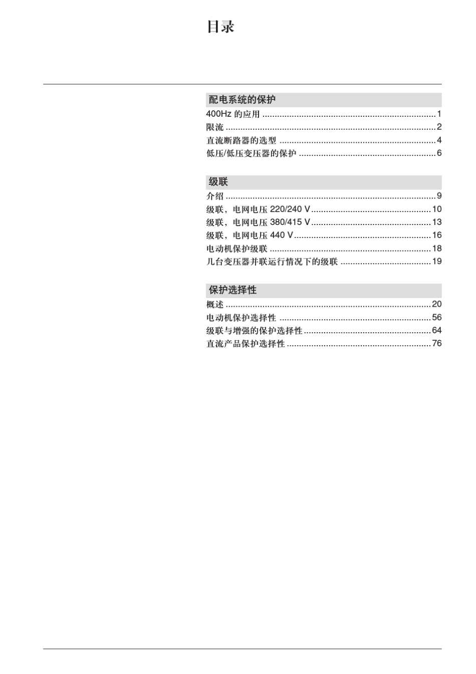 CompactNS塑壳断路器_第2页