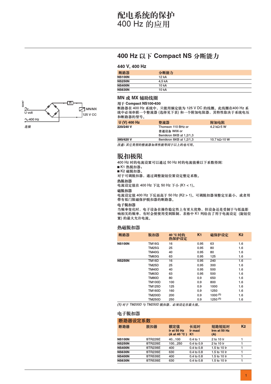 CompactNS塑壳断路器_第3页