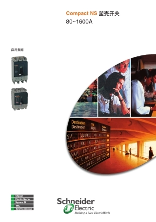 CompactNS塑壳断路器