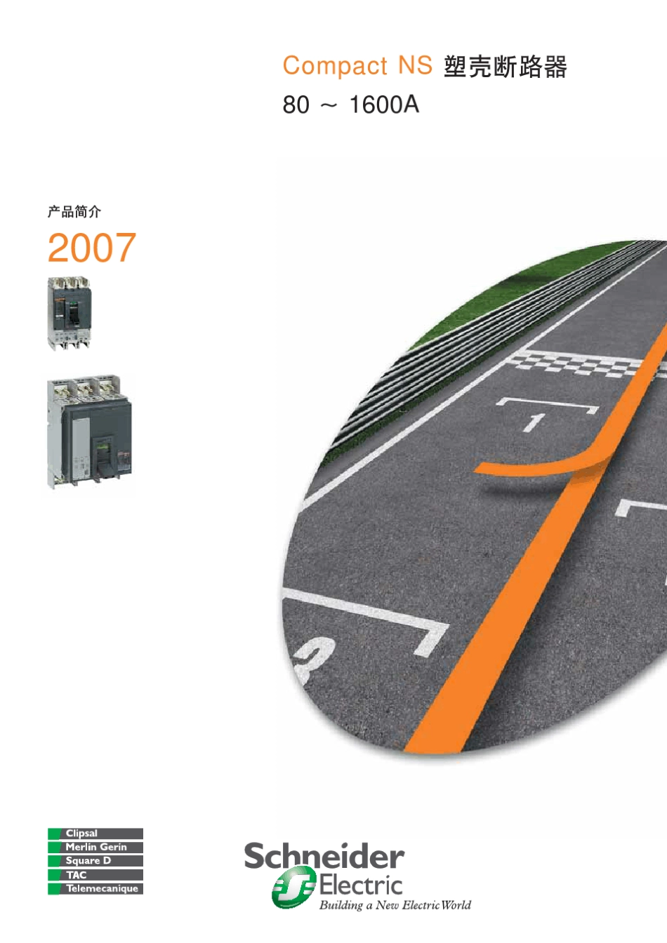 CompactNS塑壳断路器80~1600A_第1页