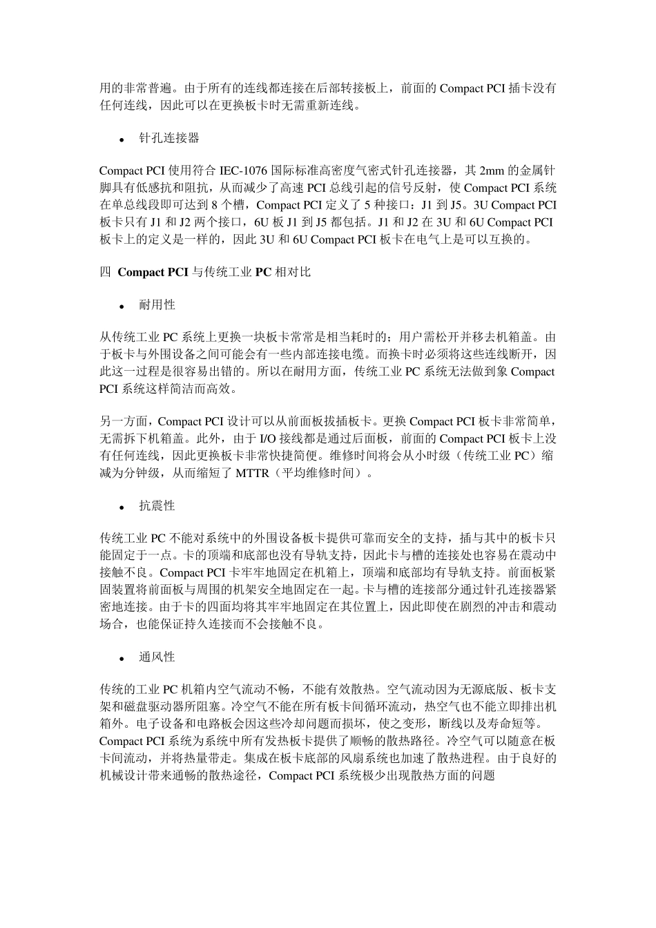 CompactPCI简介_第2页